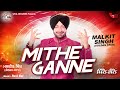 Mithe Ganne | Malkit Singh | 2015 Punjabi Songs