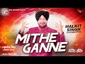 Mithe ganne  malkit singh  new punjabi songs 2015