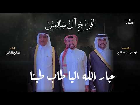 افراح ال سالمين صالح اليامي 2024 