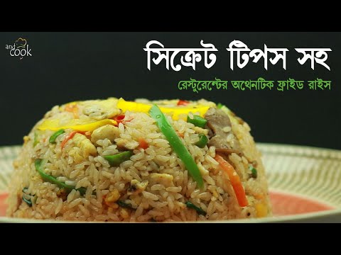 Nasi Goreng Bangladesh Ayam