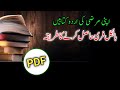 PDF Urdu Books Download How To Download Free PDF Urdu Books