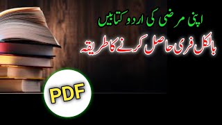 PDF Urdu Books Download || How to Download Free PDF Urdu Books screenshot 5