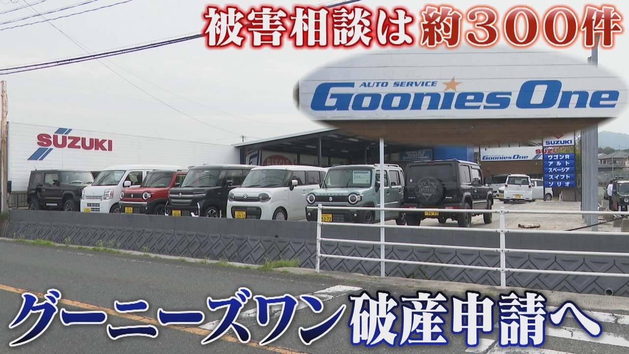 グーニーズ ワン 破産