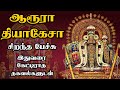        aarura thiyagesa  best devotional tamil speech