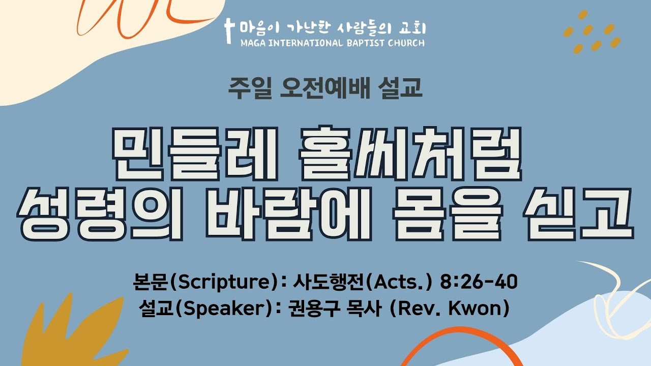 2025-10-05 주일예배