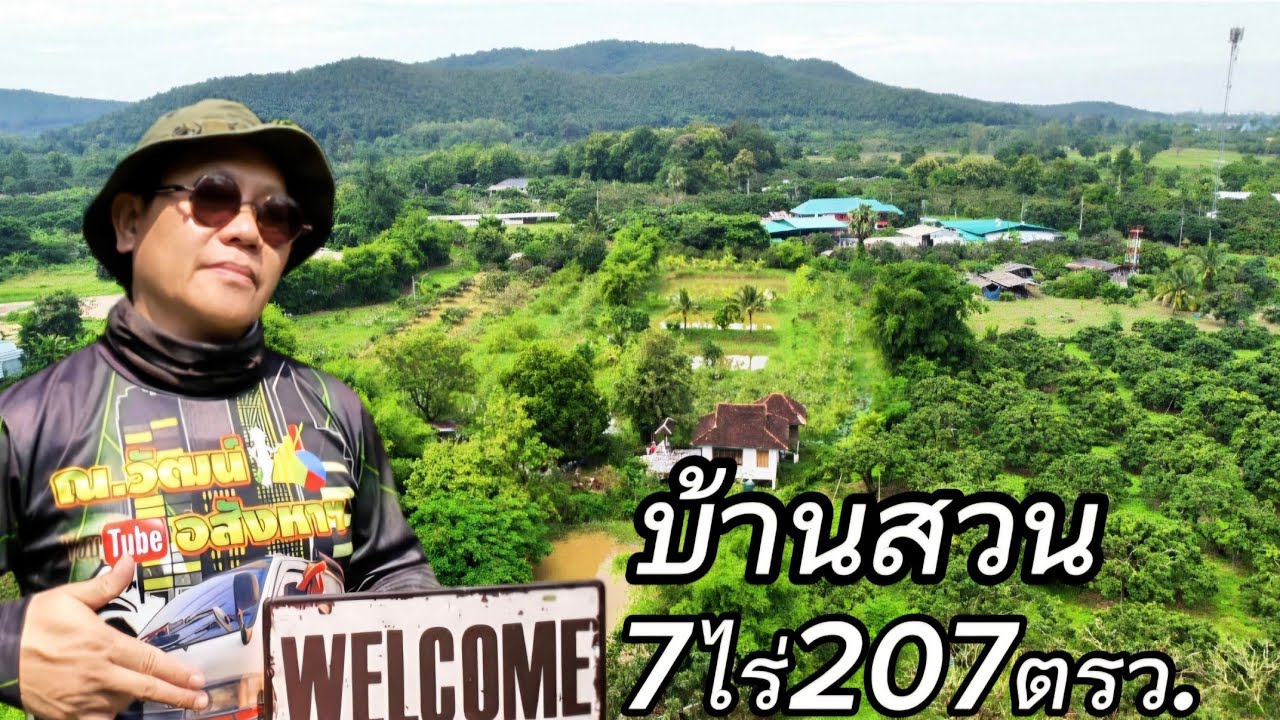 บ้านสวนEP079.บ้านพร้อมที่ดิน7ไร่207ตรว.ราคา4.5ล้านเมือง/ลำพูน