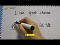 【En Sub】学中文 我会说中文，Learn Chinese speak chinese in Chinese Mandarin, Learn  Chinese So Easy