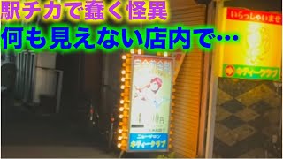 【宇都宮】駅から徒歩3分のヤ●るピン●ロに潜入【アングラサイコロの旅#1】