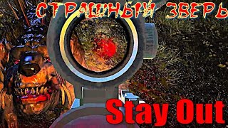 : Stay Out-     .
