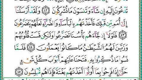 ختمة مصحف التجويد برواية الدوري الصفحة رقم 132