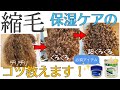 【縮毛ヘアケア】保湿ケアのコツ＆注意点！ベタつく原因も解説