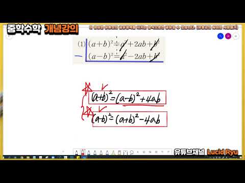 [개념+유형] 중3-1과정 [개념편] 66쪽 [<strong>곱셈공식의</strong> <strong>변형</strong>] 67쪽 [x=a+sqrt b 의 꼴을 이용한 식의 값 구하기] 개념강의