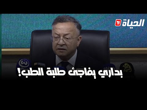 وزير التعليم العالي يكشف عن مفاجأة جديدة لطلبة الطب إليك التفاصيل
