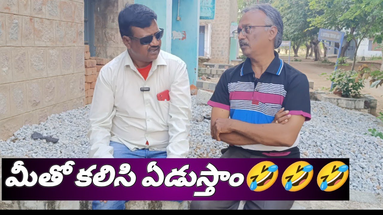 మీతో కలిసి ఏడుస్తాం🤣🤣🤣