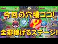 【Yポイント稼ぎ、お宝集めオススメ周回ステージ】このステージが1番お得 お宝集めYポイント稼ぎベストステージのご紹介! ぷに神の闇未来編 妖怪ウォッチぷにぷに Yo-kai Watch