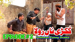 Kukdi Na Rolla - Pothwari Funny Drama - Punjabi Top Funny Drama - Pothwari Funny Clip Youll Love