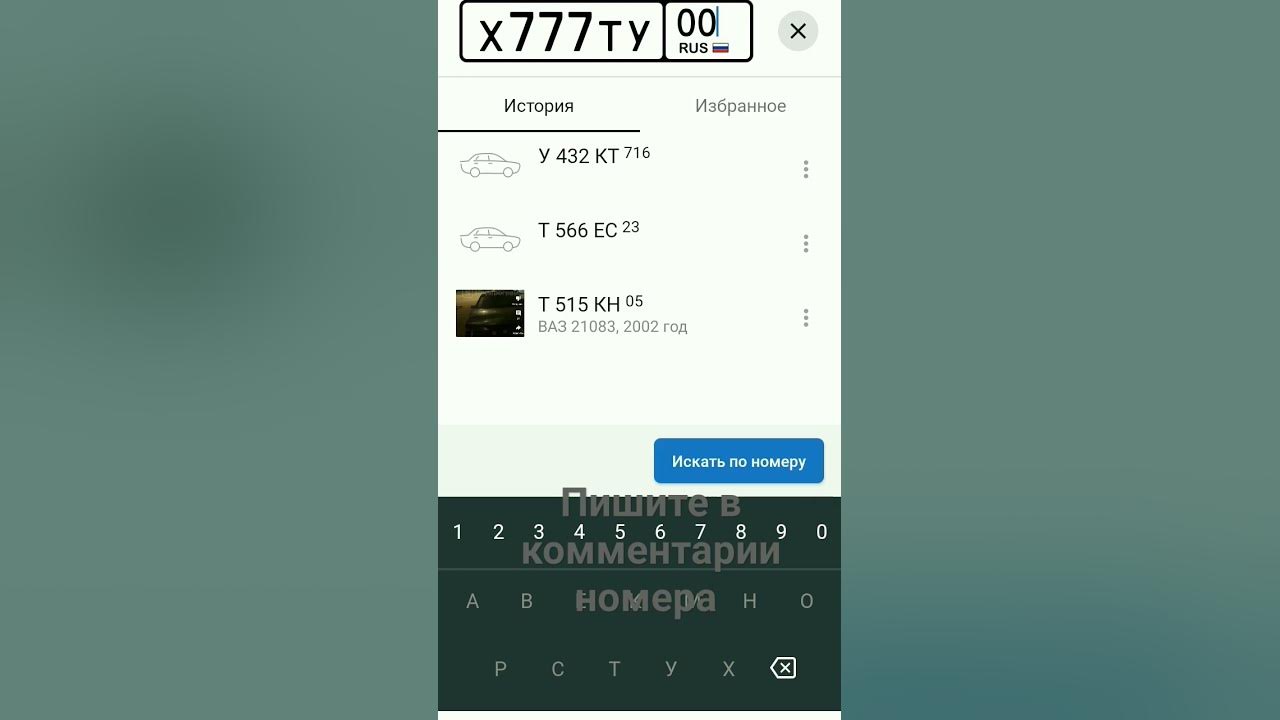 номерограм - YouTube