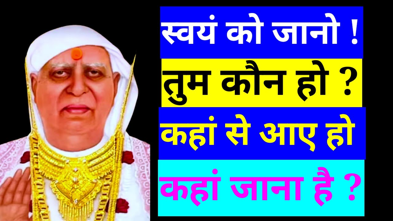 स्वयं को जानो कि तुम कौन हो ? कहां से आए हो और कहां जाना है ? SSDN Shri Aanandpur Darbar |#bhajan