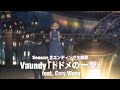 アニメ「SPY×FAMILY Season 2」エンディング主題歌 『トドメの一撃 / Vaundy feat. Cory Wong』