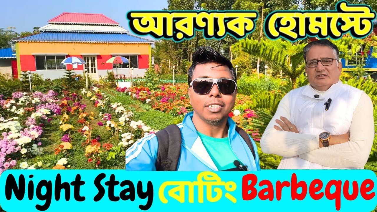 Aarannyak Homestay || Howrah Bagnan || Aarannyak eco resort Bagnan || প্রকৃতির মাঝে একদিনের জন্য
