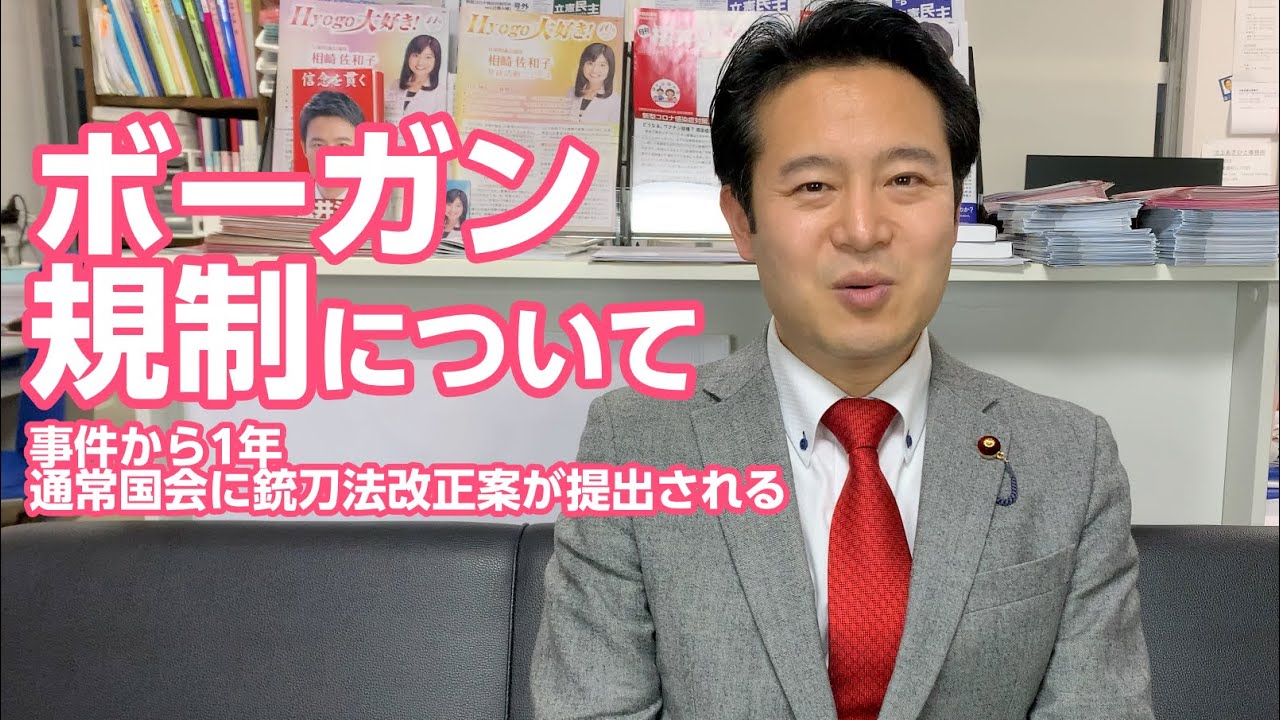 【シュウTube  #5】ボーガン規制の法改正