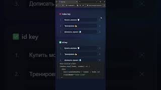 Никогда не используй index как key в React ❌