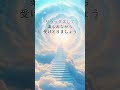 ハイヤーセルフのメッセージ #誘導瞑想 #shorts