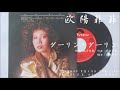 欧陽菲菲 - ダーリン・ダーリン Darling Darling (1982.05)