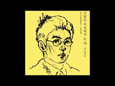 [Audio] Roses - 매드클라운 (Mad Clown) feat.Acacy
