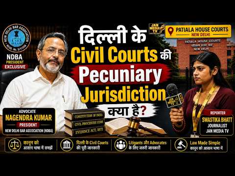 दिल्ली के Civil Courts की Pecuniary Jurisdiction क्या है? | NDBA President Advocate Nagendra Kumar