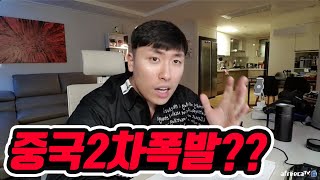 중국 코로나19 2차 폭발 조짐이 보입니다.