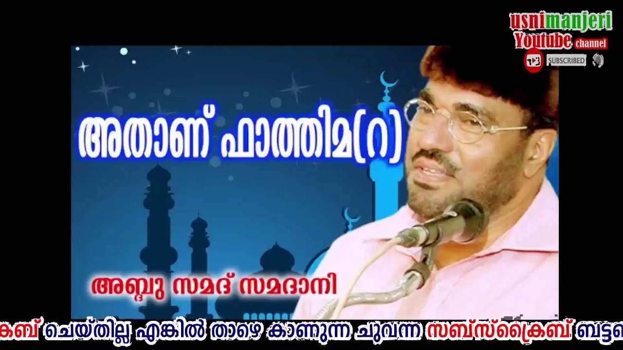 abdulsamad amadani athanu fathima