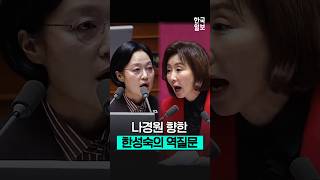 한성숙·나경원 대정부질문서 맞붙자, 현장 분위기는?