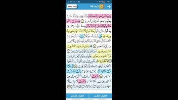 سوره التوبه // الربع السادس // ومنهم من عاهد الله // تدبر ومتشابهات وربط الايات من ايه 75الى82