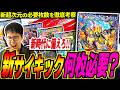 【パンドラウォーズ】新サイキックは何枚所持が無難？新時代に突入する超次元ゾーンをデュエマ日本一が徹底考察！【全部買え】 thumbnail