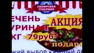 Рекламный Блок (Стс-Кузбасс, Сентябрь 2010)