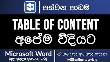 Microsoft Word Beginner Course (Sinhala) Part 05 - Own Table of Contents