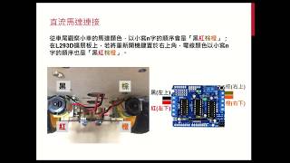 START智慧小車01─馬達測試&快速使用Ardublockly