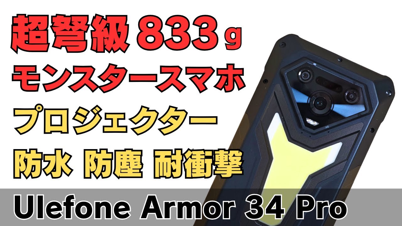 Super-sized 833g smartphone] The 