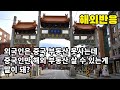 중국인이 한국 부동산을 대량 매입중 - 해외반응