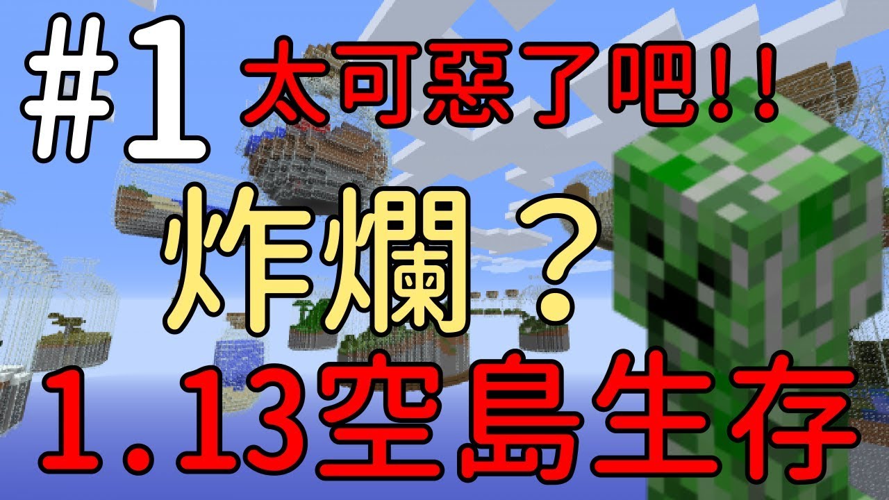 Minecraft Pc空島生存地圖下載 大家都在找解答 訂房優惠報報