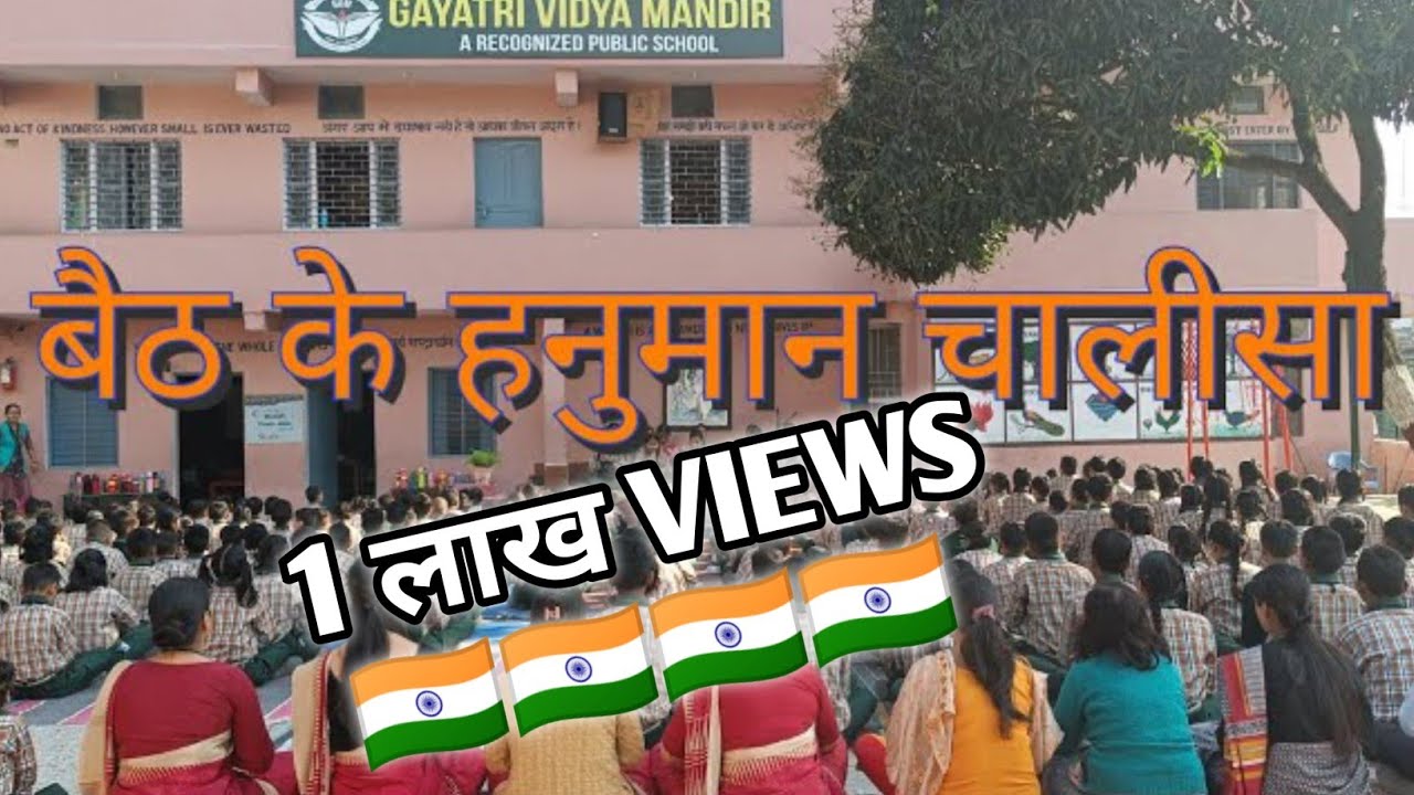 धरती पर बैठ के सुंदर हनुमान चालीसा | गायत्री विद्या मंदिर बागेश्वर | Hanuman chalisa