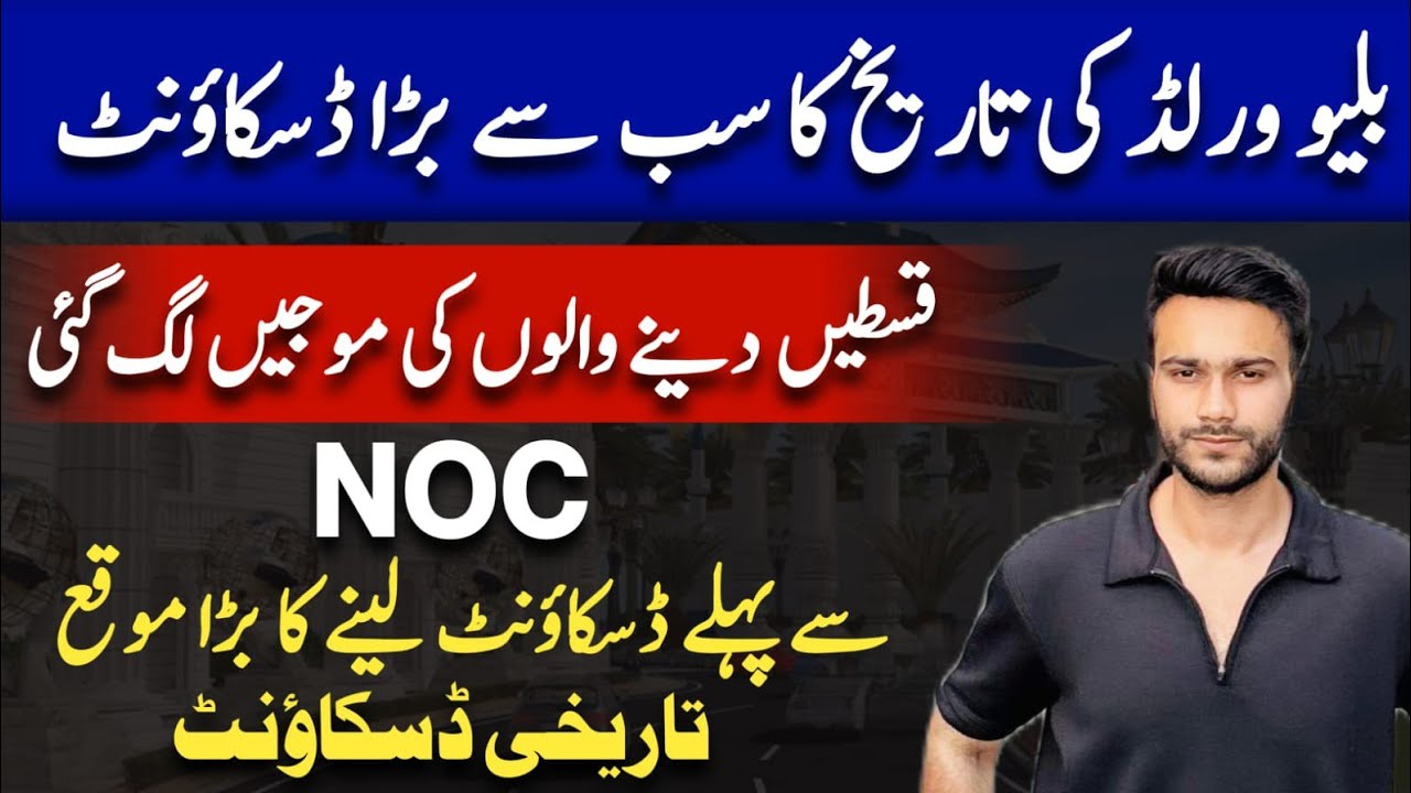 Blue world city latest development about NOC | bwc latest development and discount offer