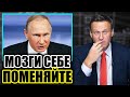 Навальный об изменении Конституции