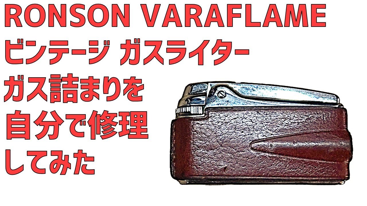 I tried to fix the gas jam in my Ronson Varaflame myself [RONSON