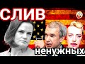 Тихановская в интервью СЛИЛА Карач и Латушко | Минск протесты сегодня | Минск сегодня