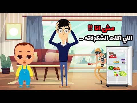 كليب مين اللي اكل الشكولاته صالح شقاوة محمود الجمل 