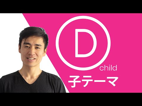 Diviの子テーマを作る簡単な方法
