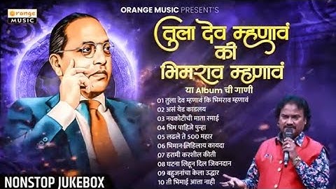 /Tula dev mhanav ki bhimrav mhanav/non-stop 10 songs