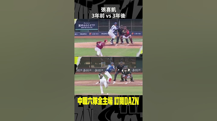 【中職】#張喜凱 3年前 vs 3年後  2024.07.01 富邦悍將 ＠ 台鋼雄鷹